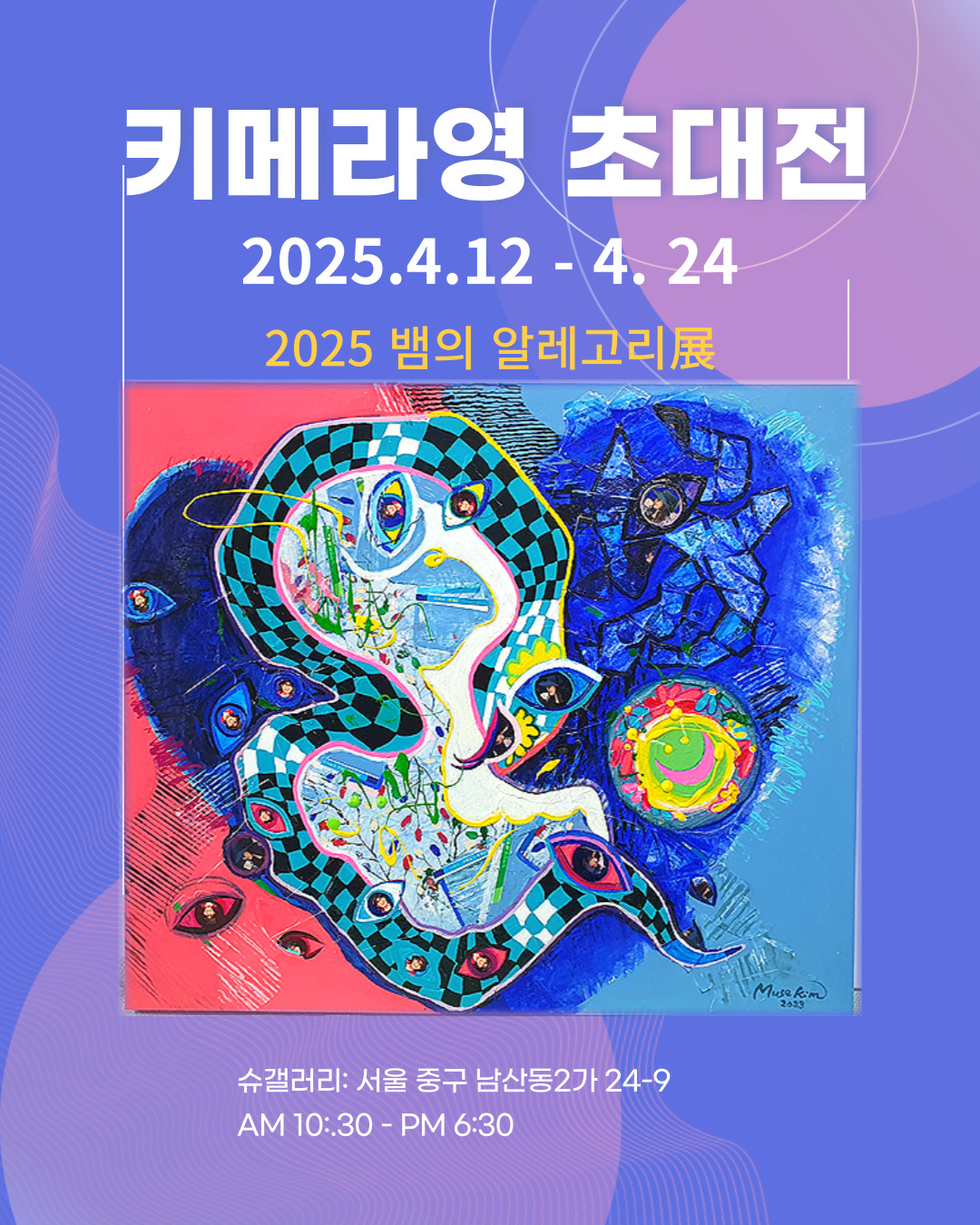 뱀의 알레고리전