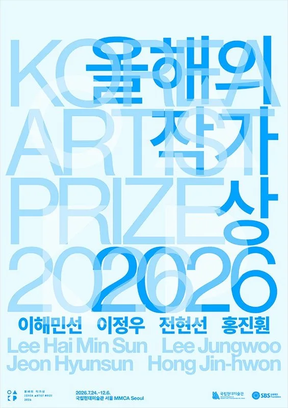 올해의 작가상 2026