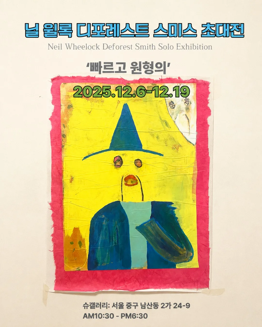 빠르고 원형의