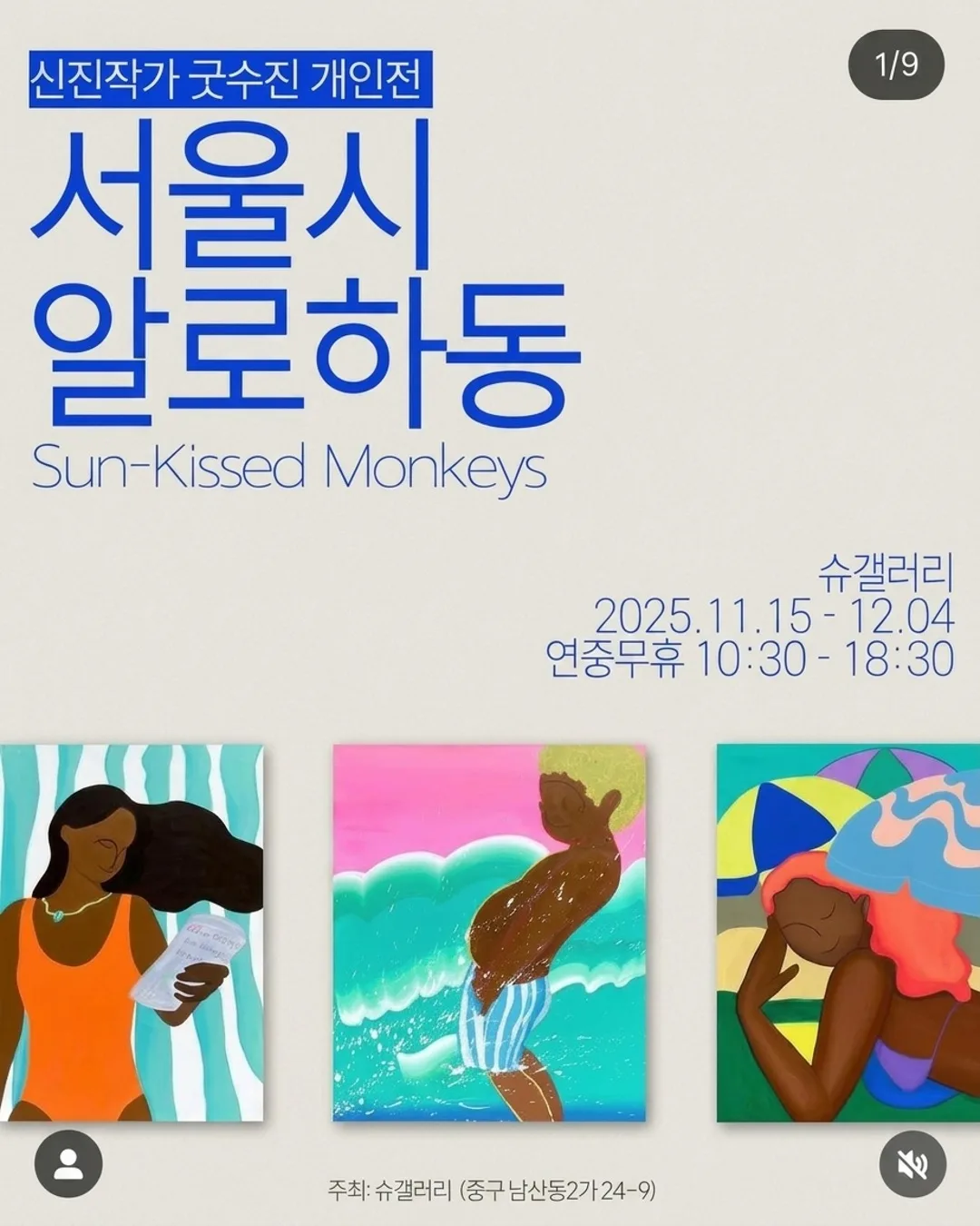 서울시 알로하동