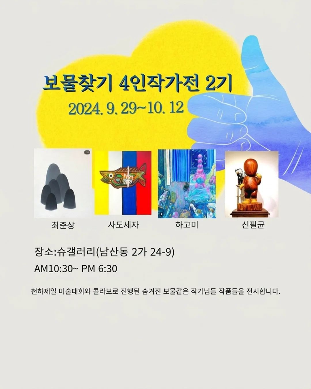 천하제일보물찾기 2기
