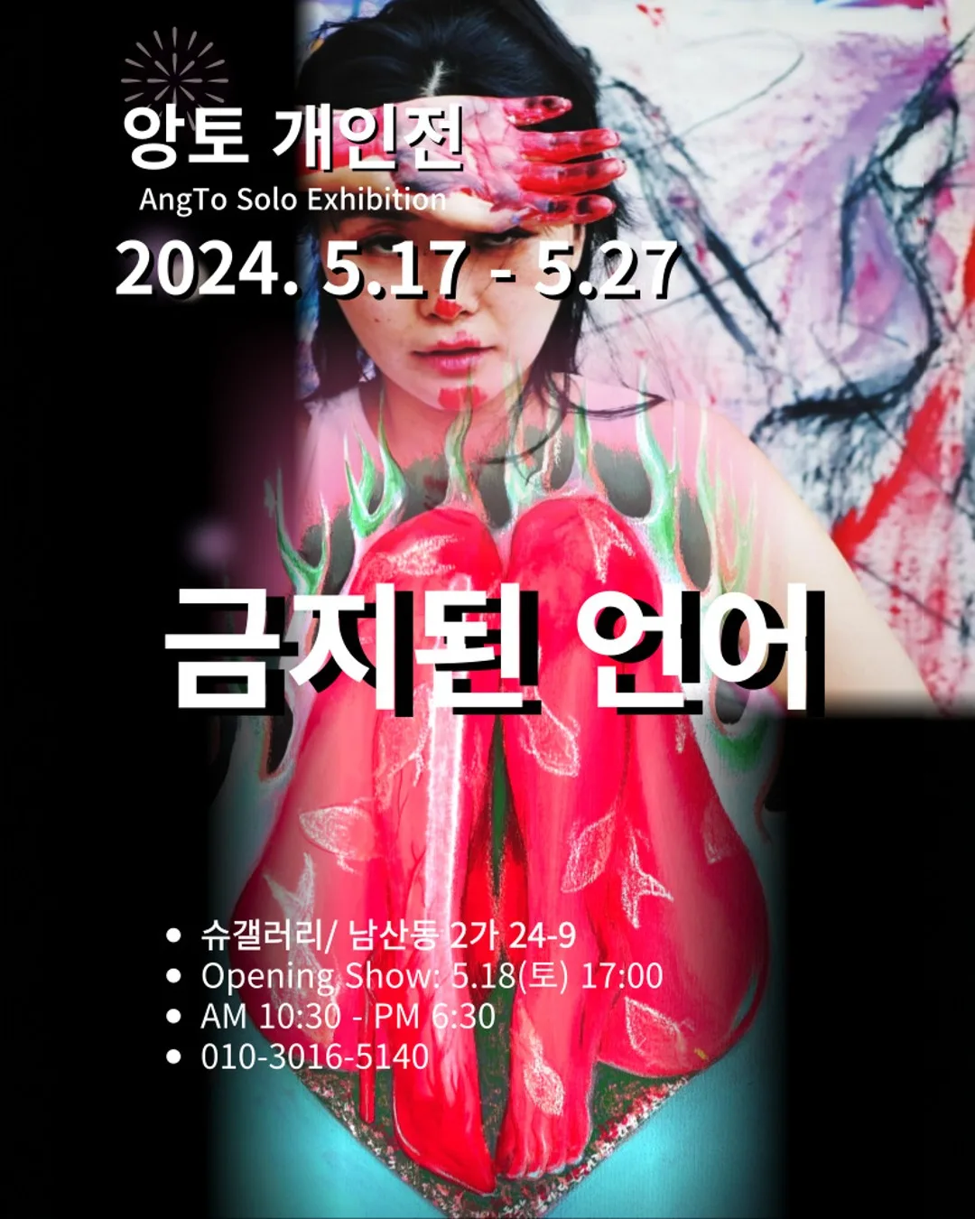 금지된 언어