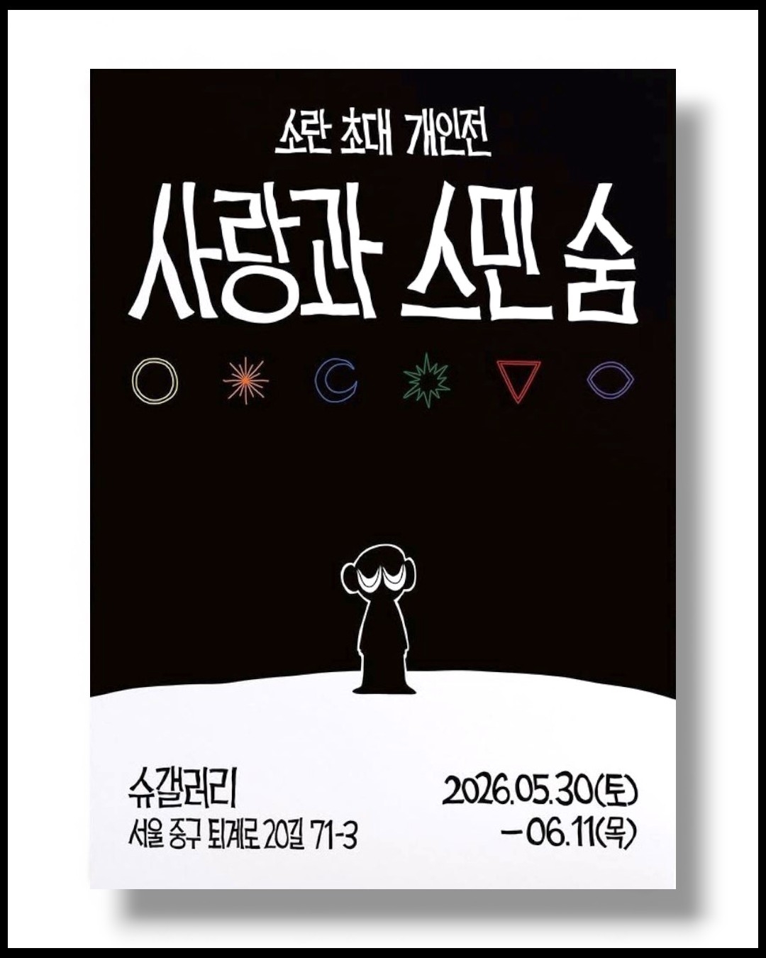 소란